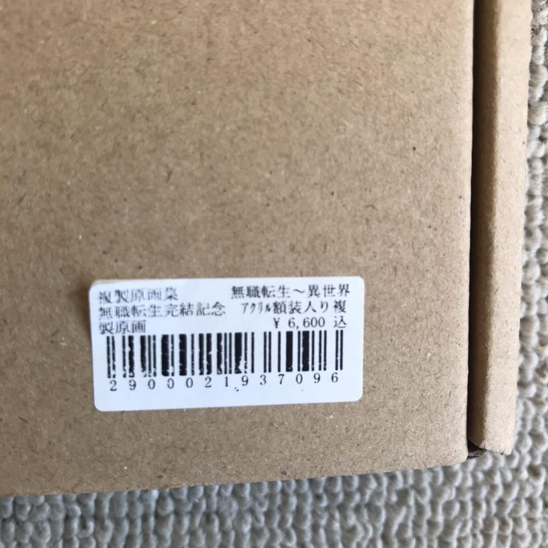 Amazon.co.jp: 無職転生 異世界行ったら本気だす 本編完結記念